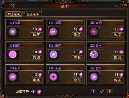 龙魂商店最新更新爆料,神秘爆料抢先看! 第3张 龙魂商店最新更新爆料,神秘爆料抢先看! 第3张